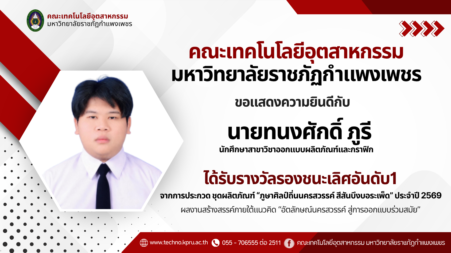 ภูษาศิลป์ถิ่นนครสวรรค์ สีสันบึงบอระเพ็ด